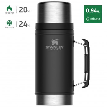 Термос для еды STANLEY CLASSIC 0,94L 10-07937-004 черный